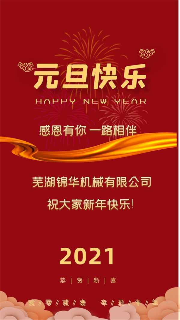 B体育平台祝大家新年快乐!